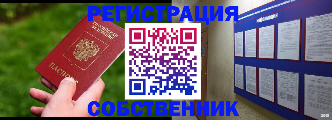 временная регистрация собственник в Самаре