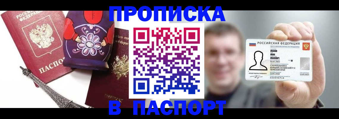прописка для кредита в Самаре
